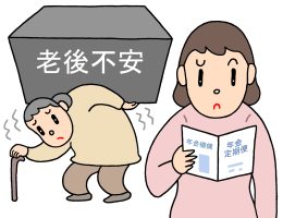 もっと早く相談すればよかった